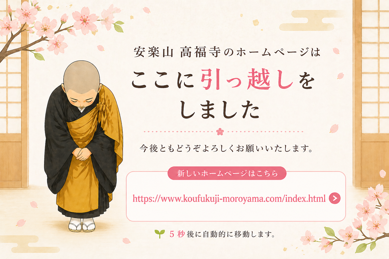 移転のお知らせ